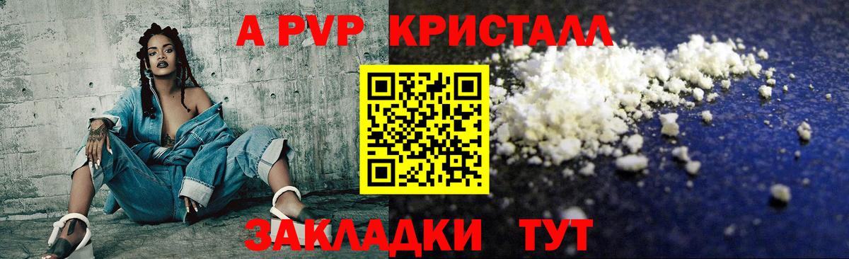 Семилуки  Alfa_PVP кристаллы  Вход с VPN  A PVP СК КРИС 