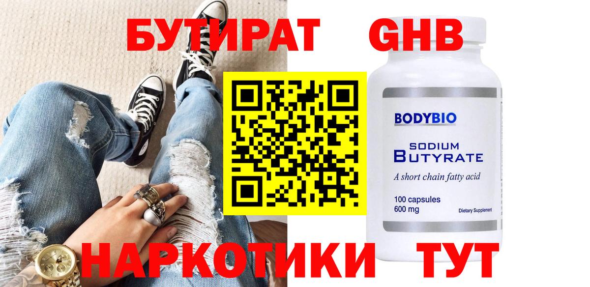БУТИРАТ BDO  Вход с VPN  Семилуки 