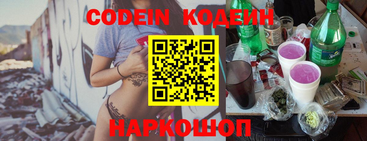 Семилуки  Кодеин Purple Drank  Вход с VPN  Codein напиток Lean (лин) 