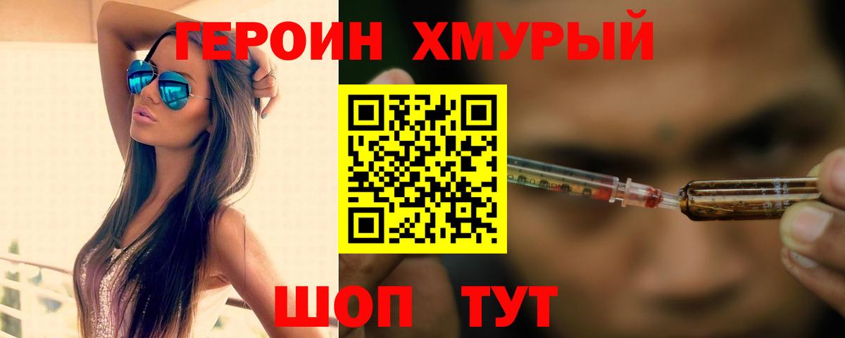 ГЕРОИН белый Семилуки