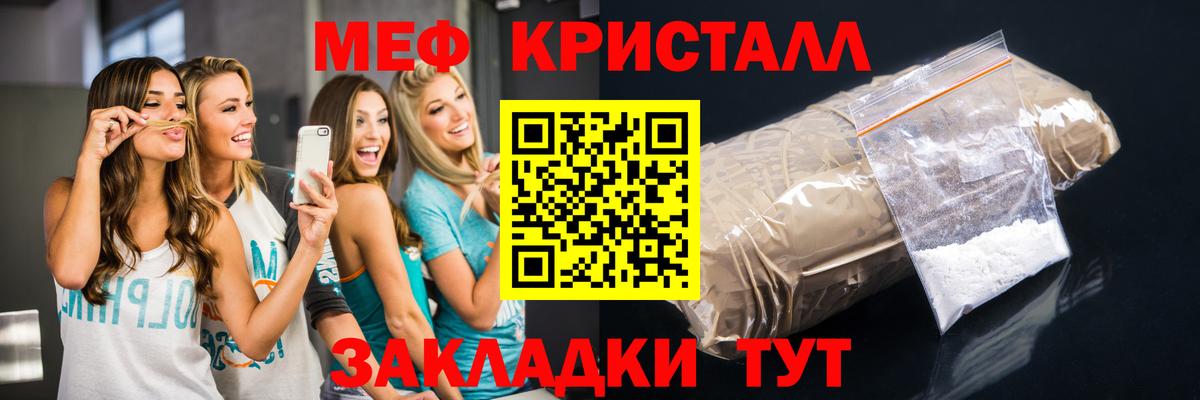 Мефедрон кристаллы Семилуки